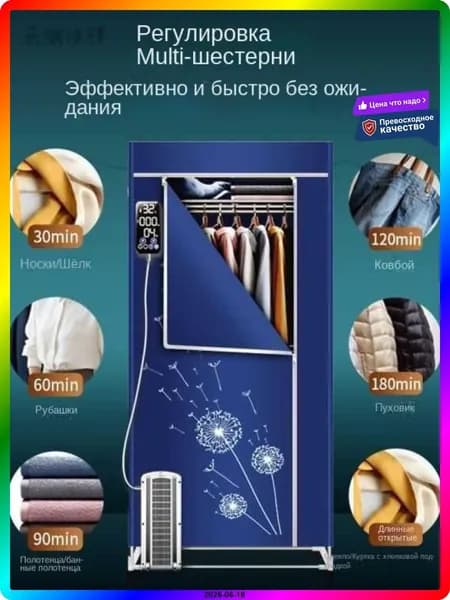 Вертикальный сушильный шкаф для одежды и обуви Drykit V3T, складной, 1600 Вт, 15 кг