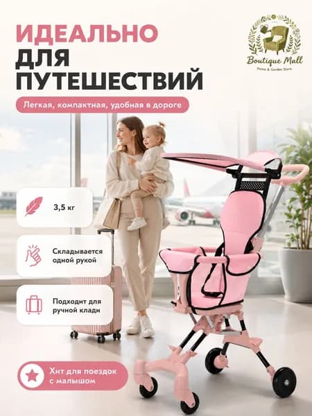 Легкая складная коляска-трость для путешествий, 3.5 кг, складывается одной рукой, помещается в ручную кладь. Регулировка спинки (лежа/сидя). Хит для поездок с малышом!