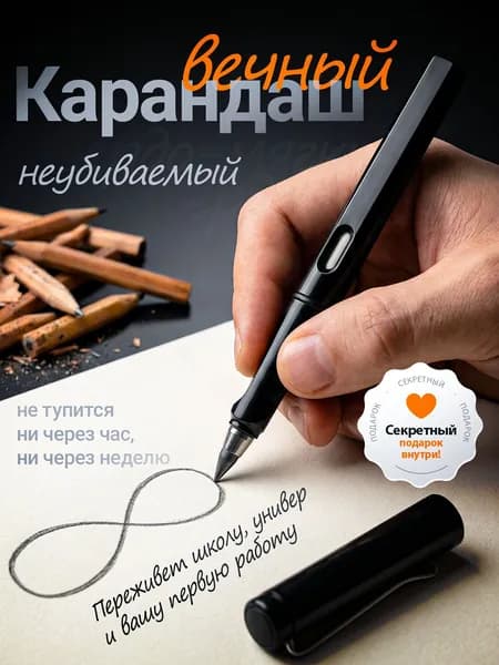 Простой Карандаш Вечный с доп наконечником, корпус черный 1шт