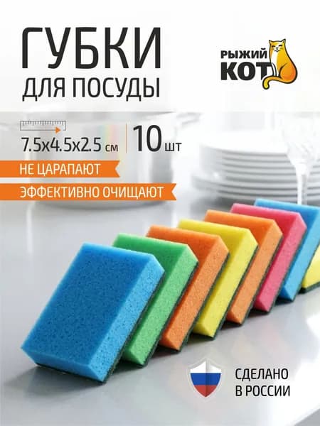 Губки для посуды "Стандарт", 10 шт