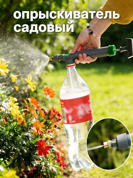 Пульверизатор 1 шт