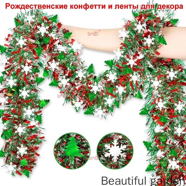 Мишура красный 1 шт.