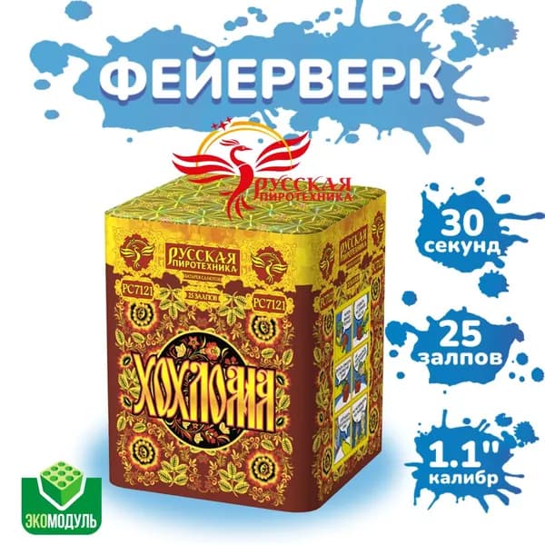 Батарея салютов "Хохлома" (25 залпов)