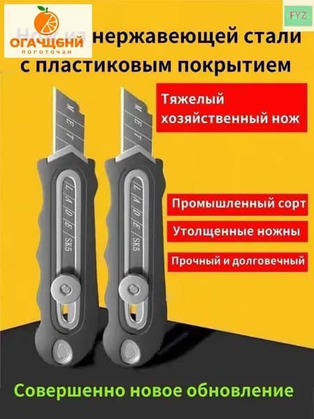 Нож канцелярский строительный, многофункциональный 6 в 1 Нержавеющая сталь Материал, лезвие 18 мм