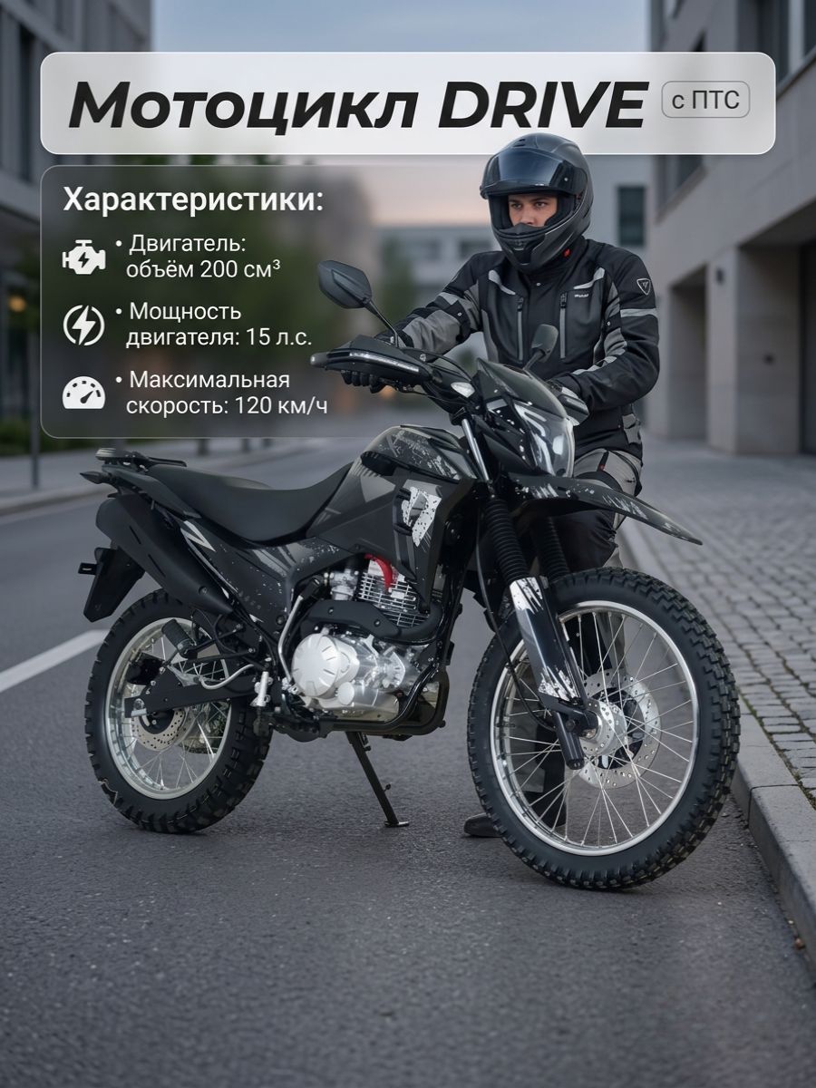 Мотоцикл DRIVE 200 с ПТС (черно-серый), бензиновый, для взрослых, эндуро