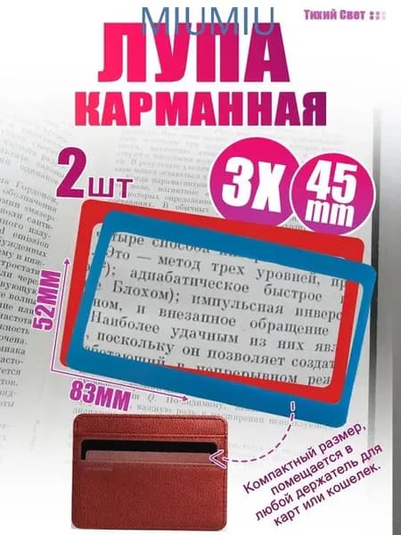 Лупа 3-кратная, диаметр: 5.5 мм