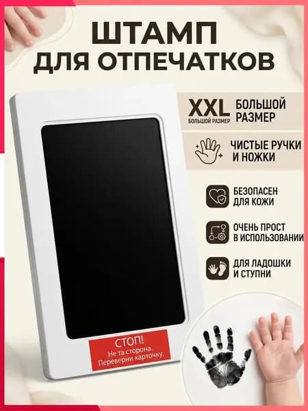 БОЛЬШОЙ штамп для создания слепков ручки и ножки новорожденного Набор без краски для создания отпечатков ручек и ножек малыша