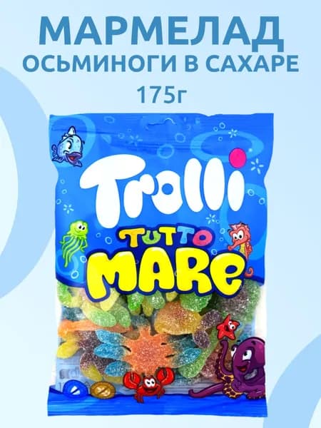Trolli, Жевательный мармелад Осьминоги, 175 г, Германия, Tutto Mare