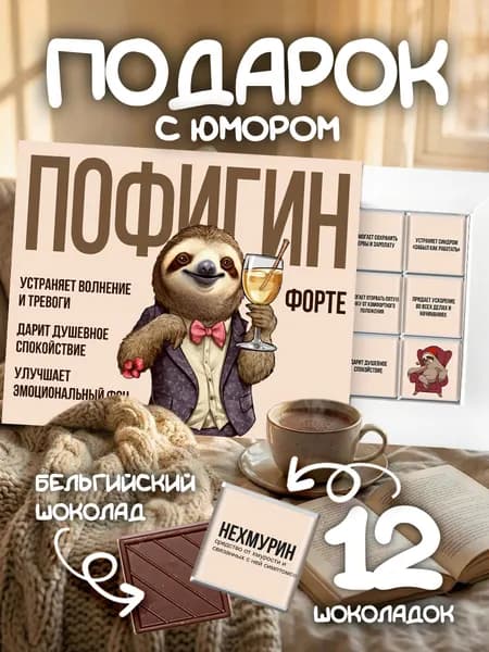 Подарок с приколом подруге, другу