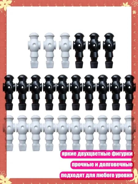 26 фигурок игроков для настольного футбола, легкая установка и ремонт, Черно-белый - Без винтов