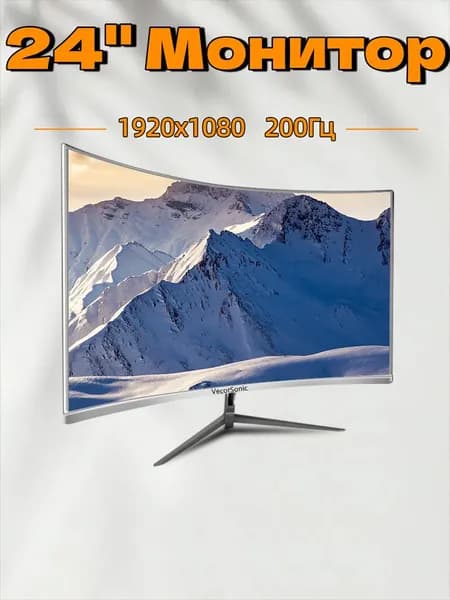 VecorSonic 23.8" Монитор 200 Гц, 1920 x 1080 (FHD) (24GA 1K 200hz QB-J96), VA, 1920x1080 Full HD, 200 Гц, Изогнутый экран, белый