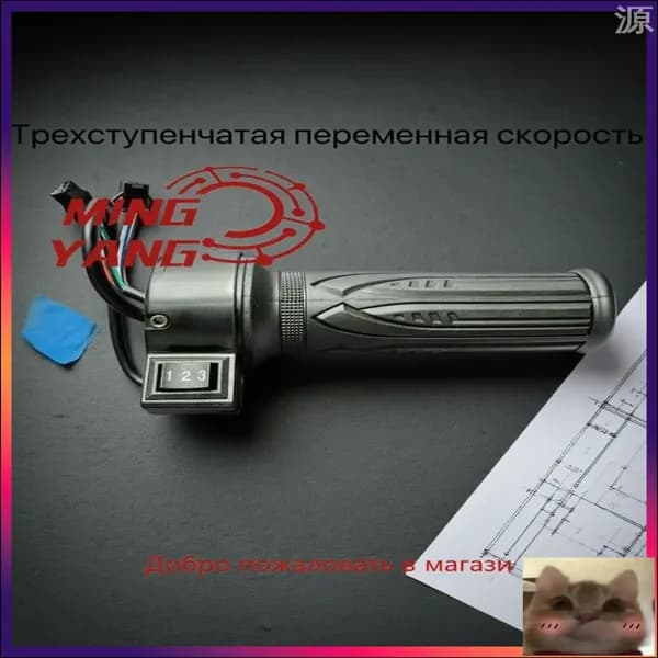Ручка газа для электротранспорта
