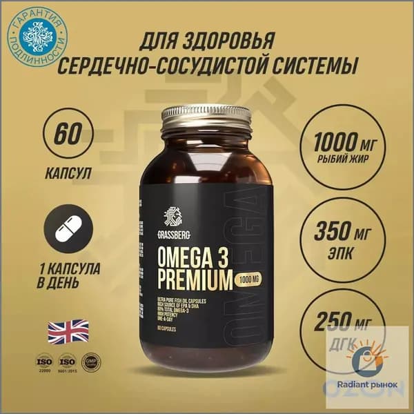 Grassberg Биологически активная добавка к пище Omega 3 Premium 60% 1000 мг, 60 капсул