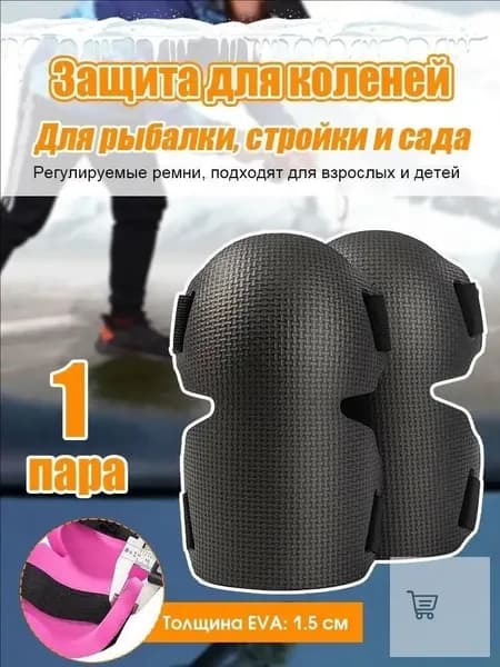 Пара эксклюзивных износостойких наколенников, ударопрочных и многоцелевых