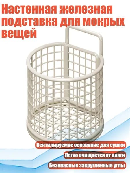 Настенная железная подставка для мокрых вещей, Белый - 1