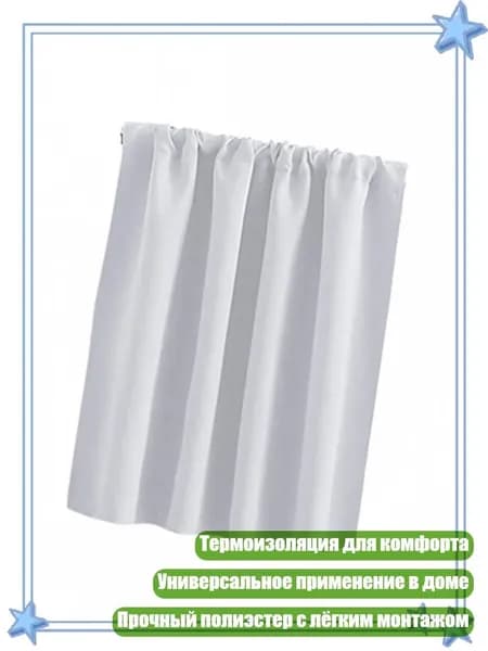 Короткие затемняющие шторы для кухни и ванной, термоизолированные, с карманом для карниза, Белый - 76x60 см