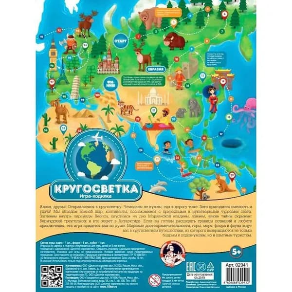 Настольная игра-ходилка" Кругосветка"