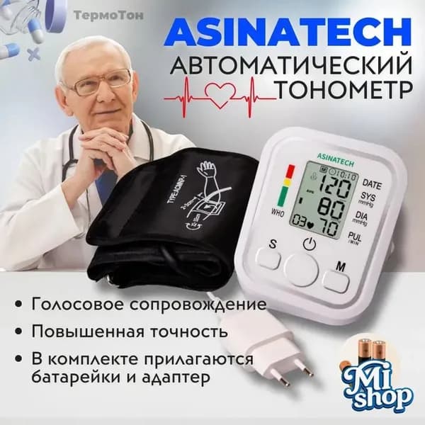 Тонометр автоматический электронный, с русской озвучкой для слабовидящих людей. Аппарат для измерения давления и пульса с индикатором аритмии.