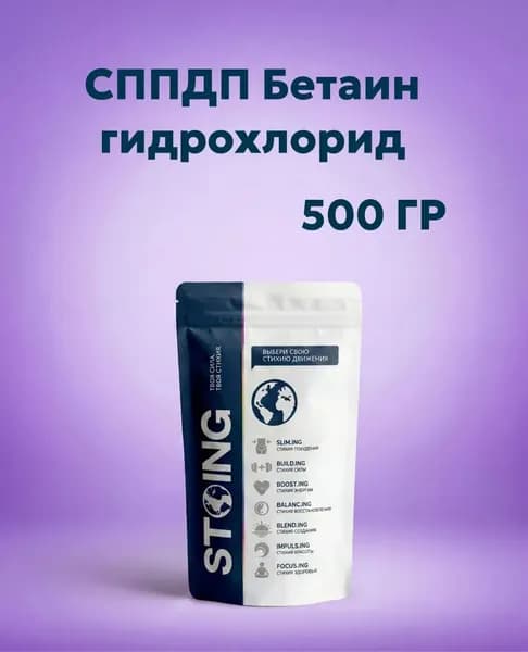 Бетаин гидрохлорид 500 гр СППДП