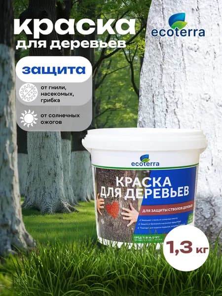Краска садовая для защиты стволов деревьев и кустарников ECOTERRA побелка, акриловая, белая, содержит природную известь, 1,3 кг
