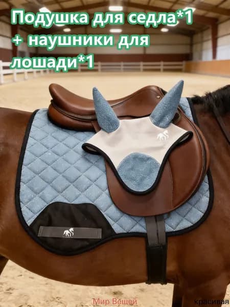 Чепрак и ушная повязка для лошади, тонкий антипотовый комплект для жары