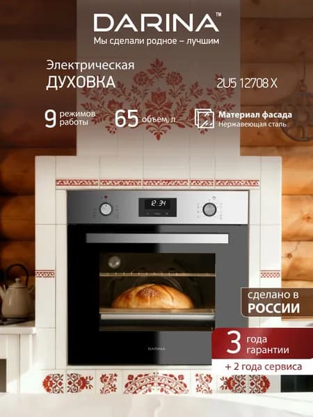 Электрический духовой шкаф 65 л, DARINA 2U5 12708 X, 2000 Вт, встраиваемый, гриль, конвекция, черный и нержавеющая сталь