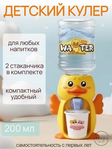 Кулер для воды Кулер детский Smarty-toys