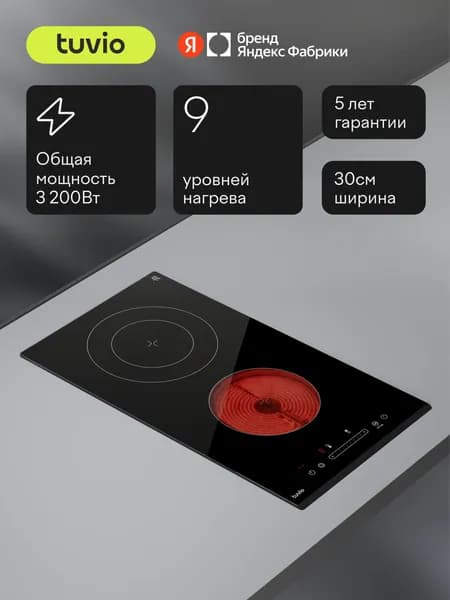 Электрическая варочная панель Tuvio HRD42SB21, 30 см, черный, двухконтурная зона, таймер, пауза, блокировка от детей, защитное автоотключение