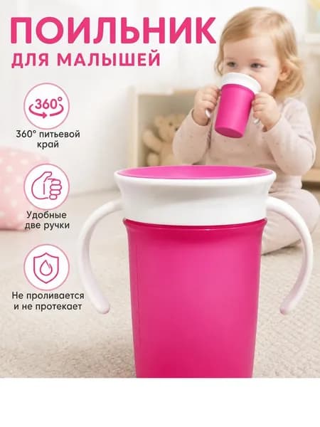 детский поильник непроливайка MIRACLE 360 с ручками 207 мл. с 6 мес., голубой