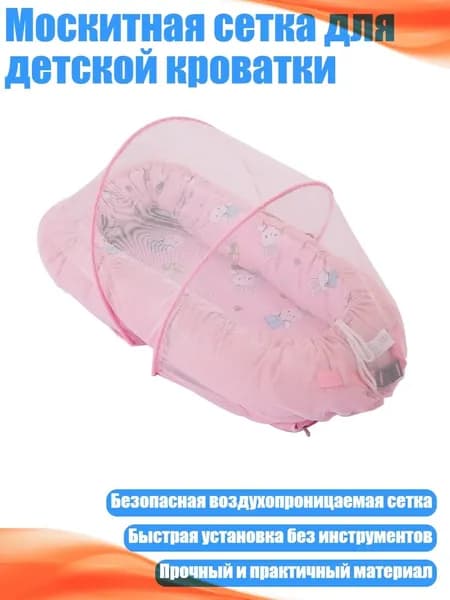 Москитная сетка для детской кроватки, Розовый