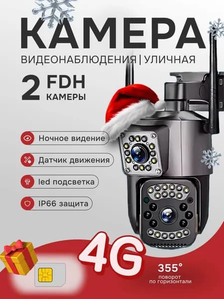 Камера видеонаблюдения уличная с сим картой 4g
