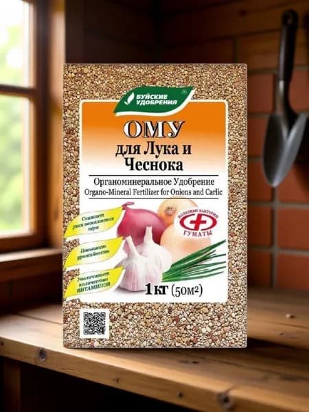 Органоминеральное удобрение (ОМУ) для Лука и Чеснока 1кг БХЗ
