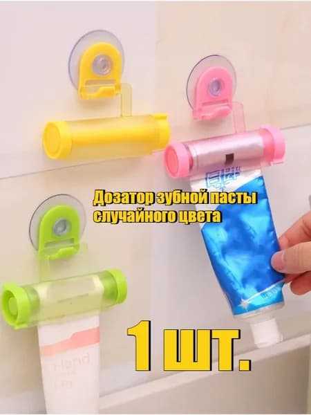 Держатель для зубных щеток "Дозатор для зубной пасты"