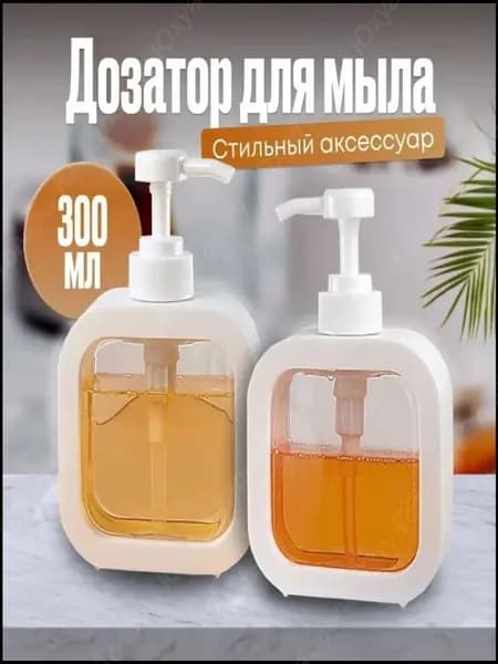 Дозатор для жидкого мыла механический 300 мл, 1 шт