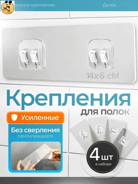 Крепление для навесных полок, 4 шт