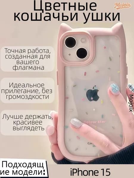 Чехол с кошачьими ушами