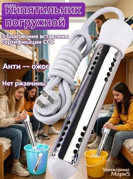 Кипятильник погружной