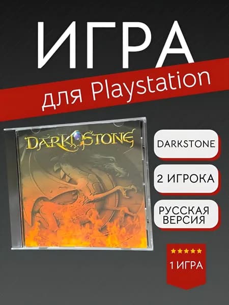 Игра Darkstone  (PlayStation, PlayStation 2, Русская версия)