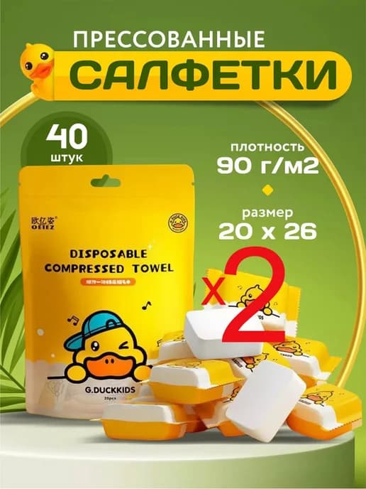 Салфетки ошибори одноразовые прессованные влажные