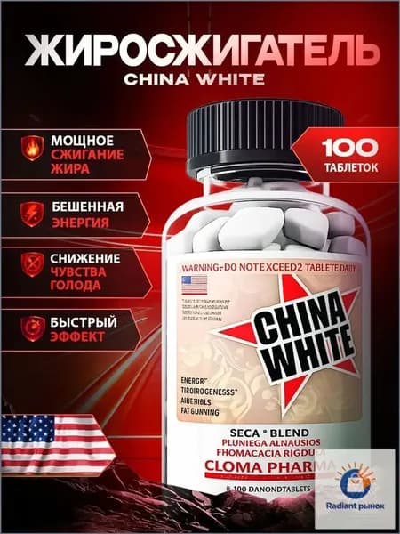 China White USA / Жиросжигатель для похудения, Клома Фарм 100таб.