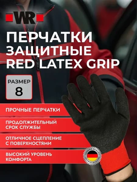 WR Профессиональные защитные перчатки Red Latex Grip , красно-черные,размер 8