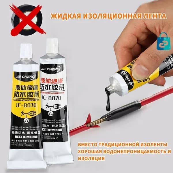 30 мл жидкий изоляционный кабельный герметик для электрических проводов, быстросохнущий клей,1 шт,черное