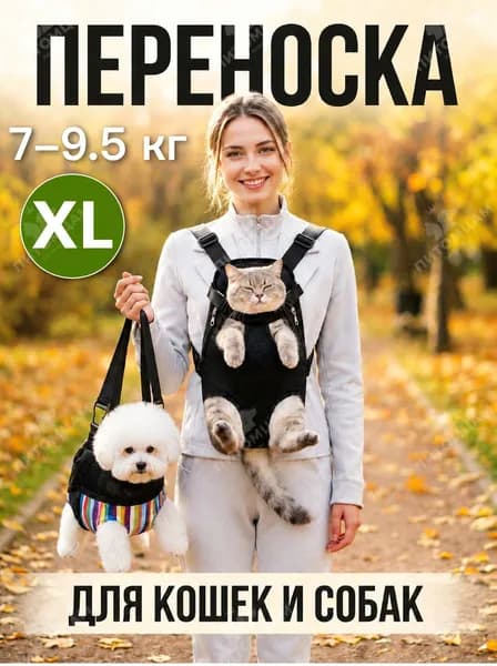 Переноска для кошек и собак, рюкзак-переноска для мелких пород, удобный и безопасный для прогулок, дорожный рюкзак для животных, сумка на грудь, 42*28*15 см для 9.5 кг кошек
