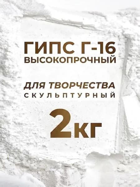 Гипс 2000 г