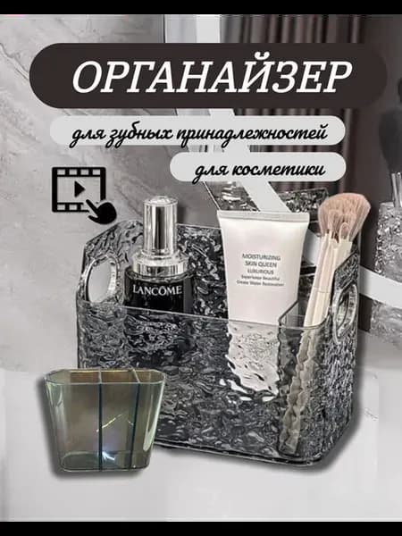 Стакан органайзер для зубных щеток пасты и косметики