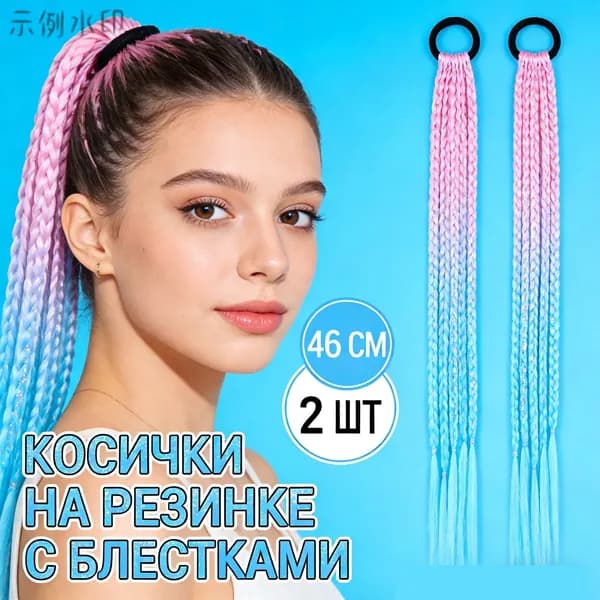 Цветные косички на резинке набор 2 шт