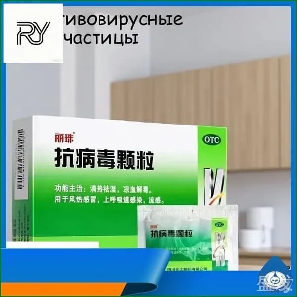 Эксклюзивный противовирусный препарат Гань Мао Цин Жэ Кэ Ли 9г предлагается в упаковке из десяти пакетов