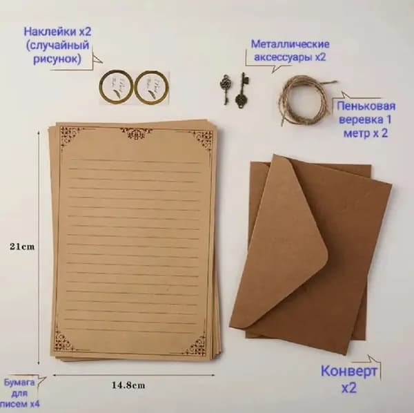 Винтажная крафт-бумага для письма в ретро-стиле, набор конвертов для писем