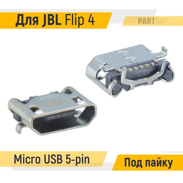 Разъем зарядки для JBL Flip 4 Micro USB 5-pin Под пайку на плату