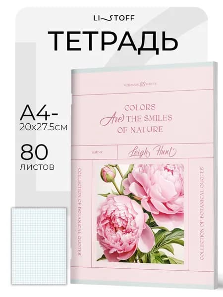 Тетрадь в клетку 80 листов А4- (А4 минус) Listoff, на скрепке общая большая